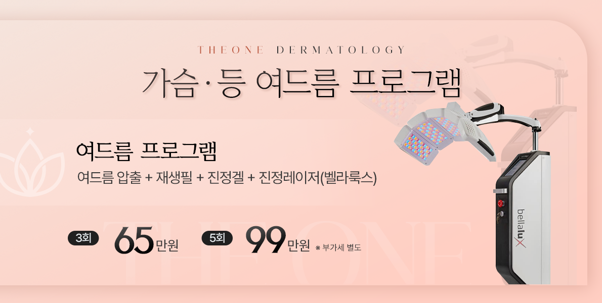 가슴,등 여드름
