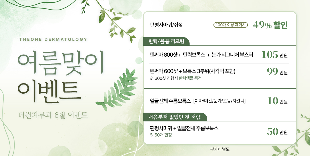 여름맞이