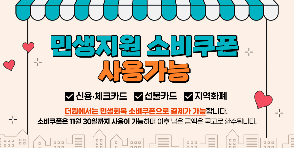 민생회복소비쿠폰