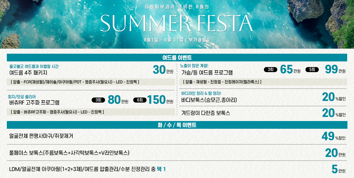 8월이벤트