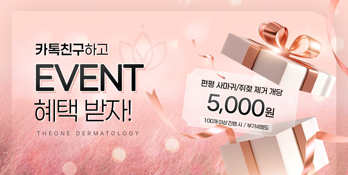 편사/쥐젖 이벤트