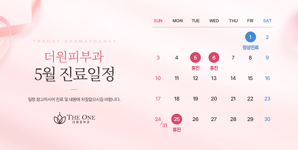 5월 진료일정