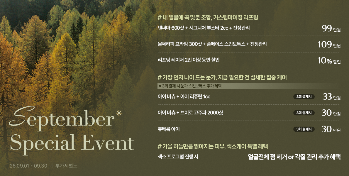 9월 이벤트