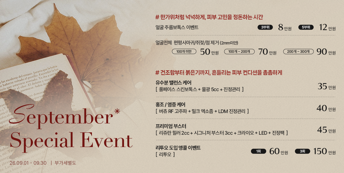 9월 이벤트